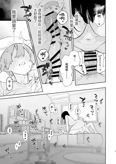 Boku no Geshuku Seikatsu ni Tsuite 2 + Yuzuya no Usui Hon 2024 Natsu Boku no Geshuku Seikatsu ni Tsuite Shuuka to Omocha Hen | 關於我的寄宿性生活2 + 關於我的寄宿性生活 萩果和玩具篇 8