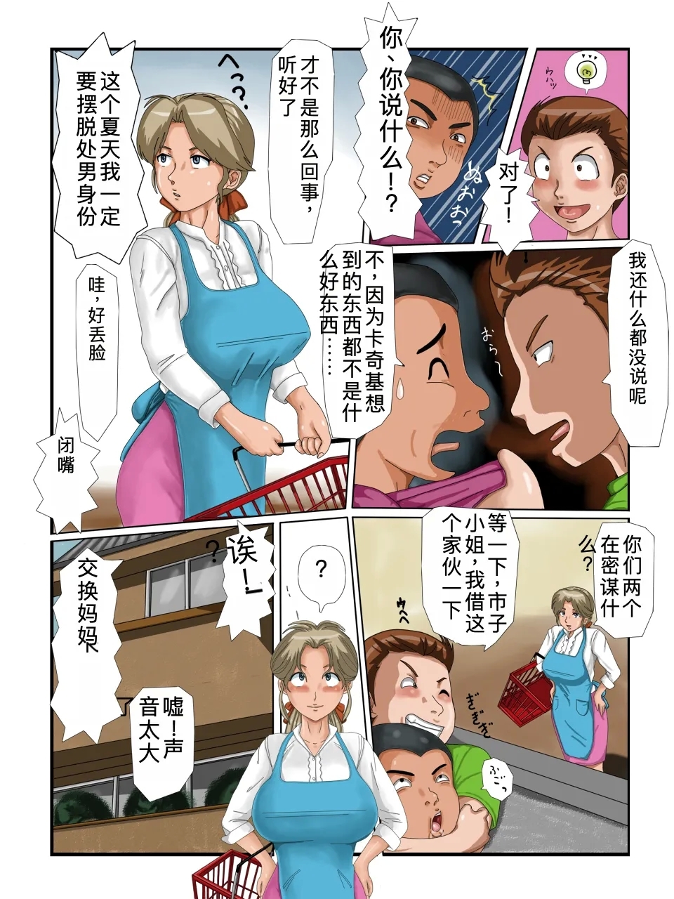[UTUシステムズ (西瓜めろん)] ママとれ～ど ～空白と白濁汁の一夜～ [中国翻訳] - Hentaiaz.com - 3