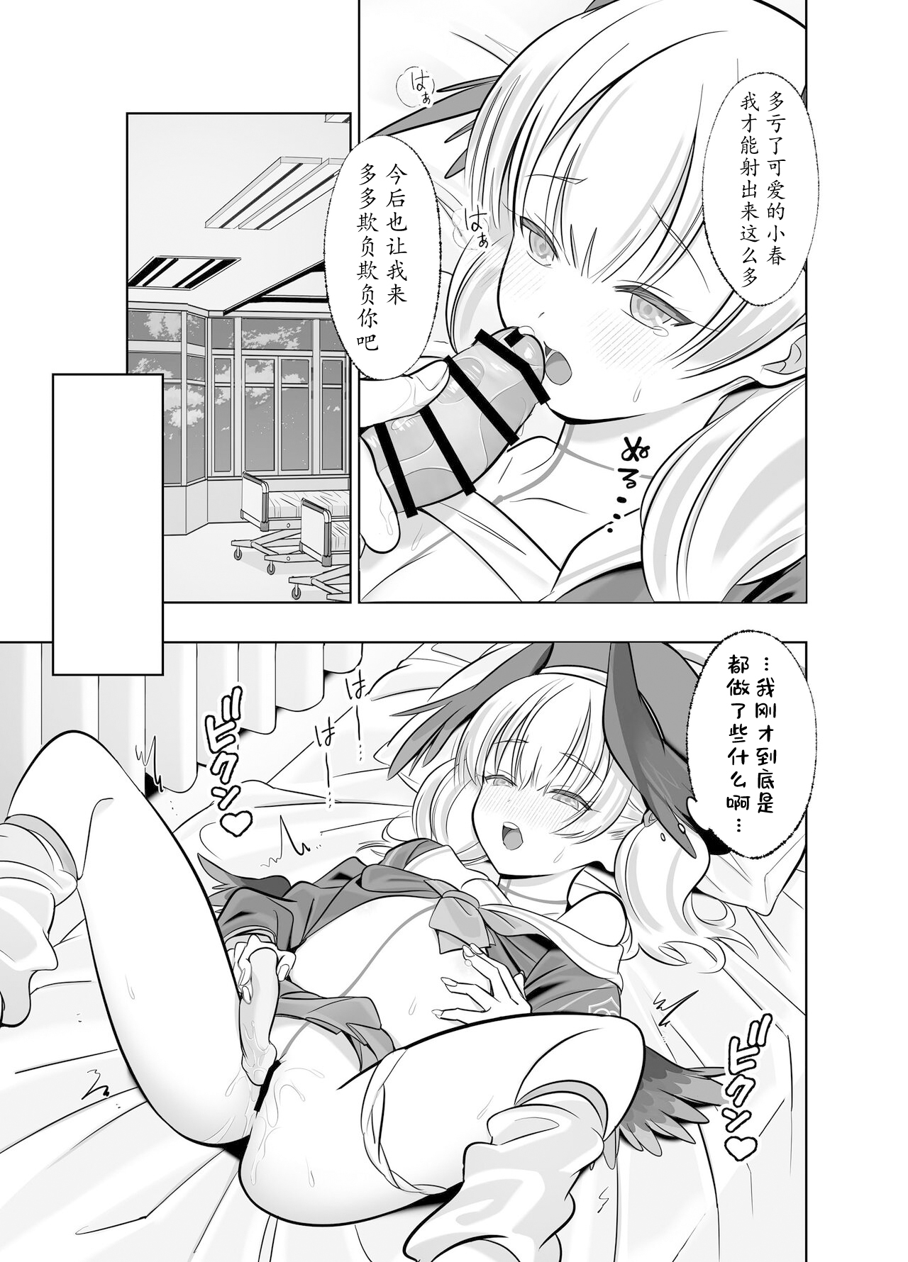 Shimoe Koharu wa Kitai Shiteiru - Page 19