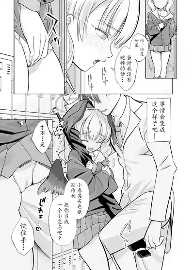 Shimoe Koharu wa Kitai Shiteiru 5