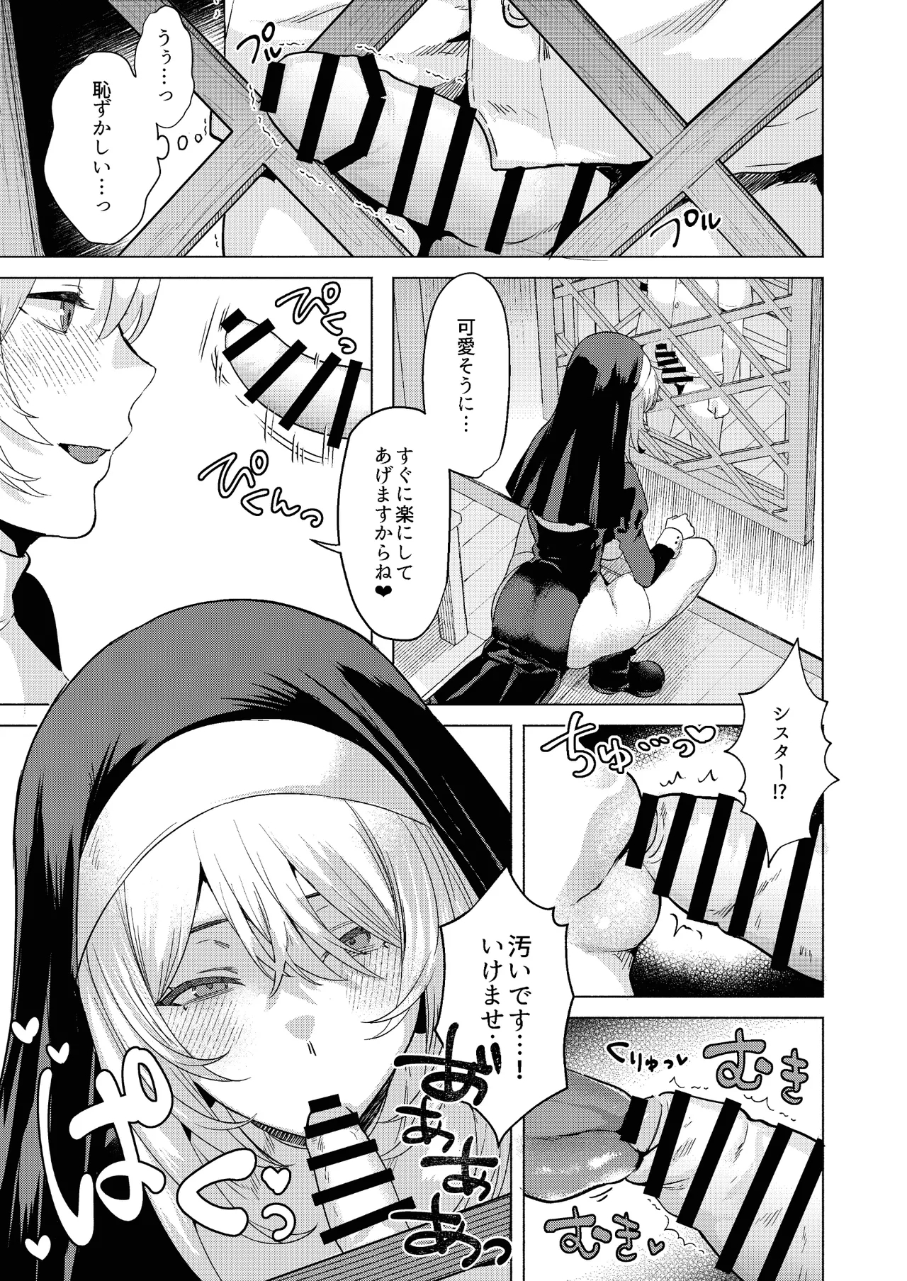 Sister to Seinaru Zange - Page 14