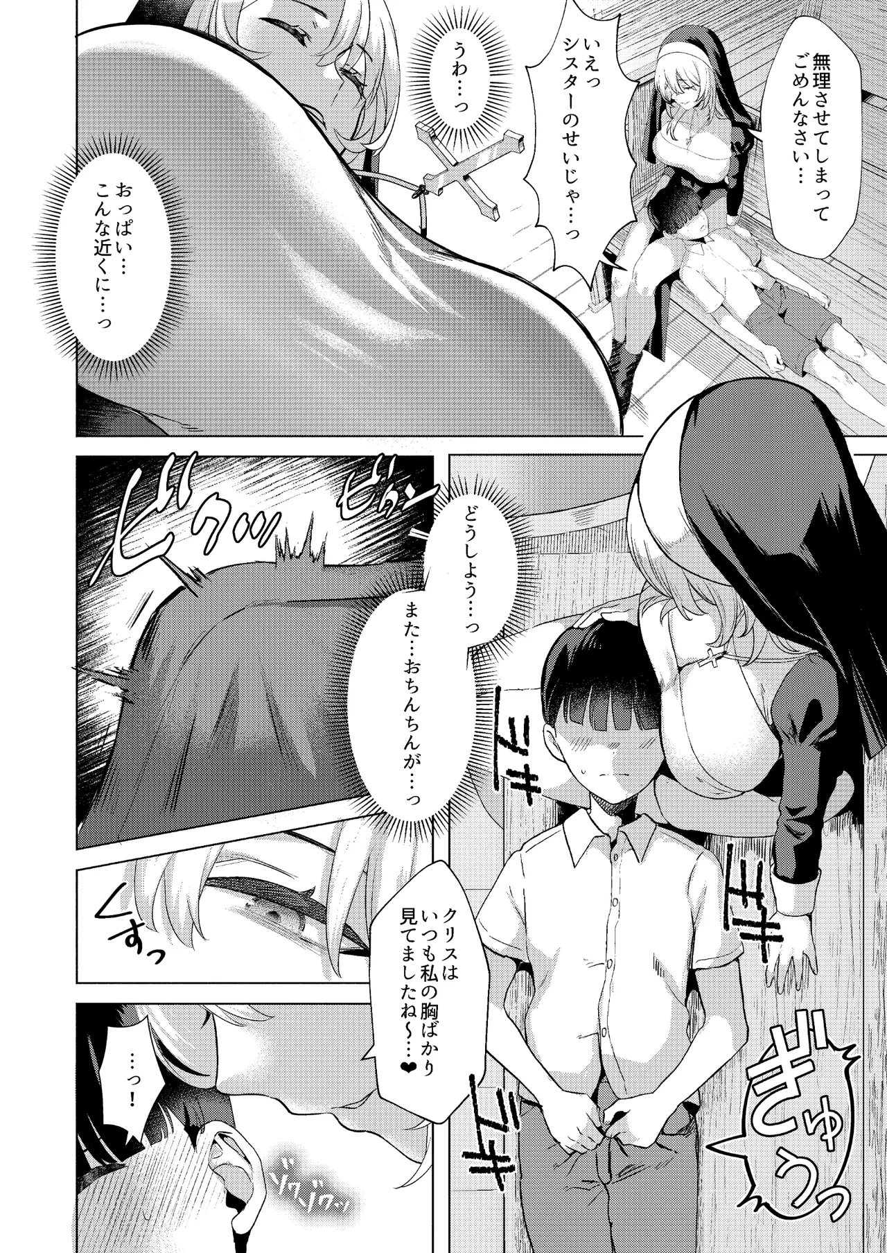 Sister to Seinaru Zange - Page 19