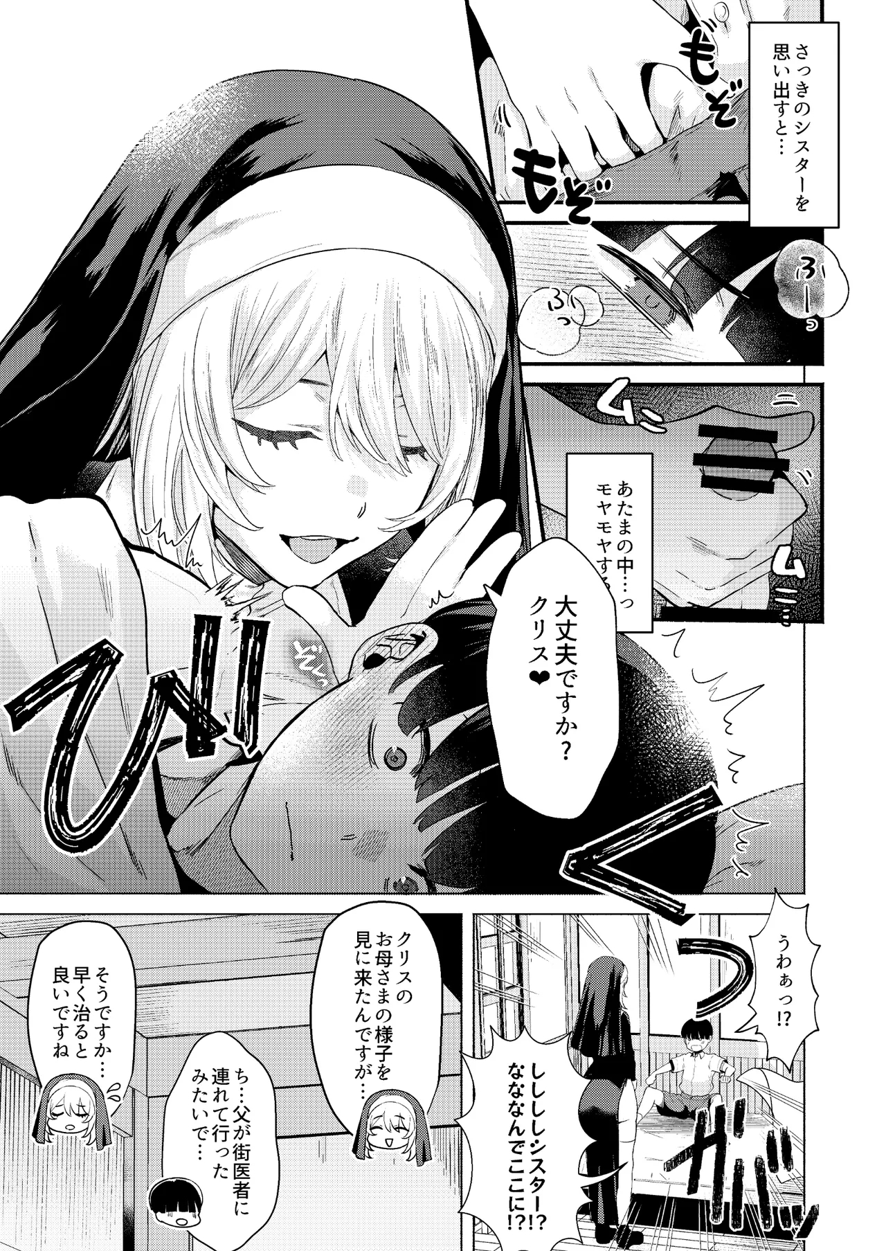 Sister to Seinaru Zange - Page 8