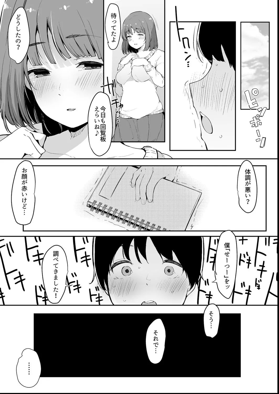 Sono Atari ni Yoku Iru Jimikei Joshi-tachi ga Mechakucha Dosukebe datta Hanashi - Page 10