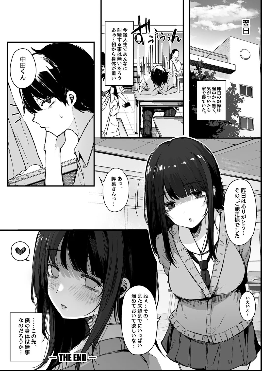 Sono Atari ni Yoku Iru Jimikei Joshi-tachi ga Mechakucha Dosukebe datta Hanashi - Page 190