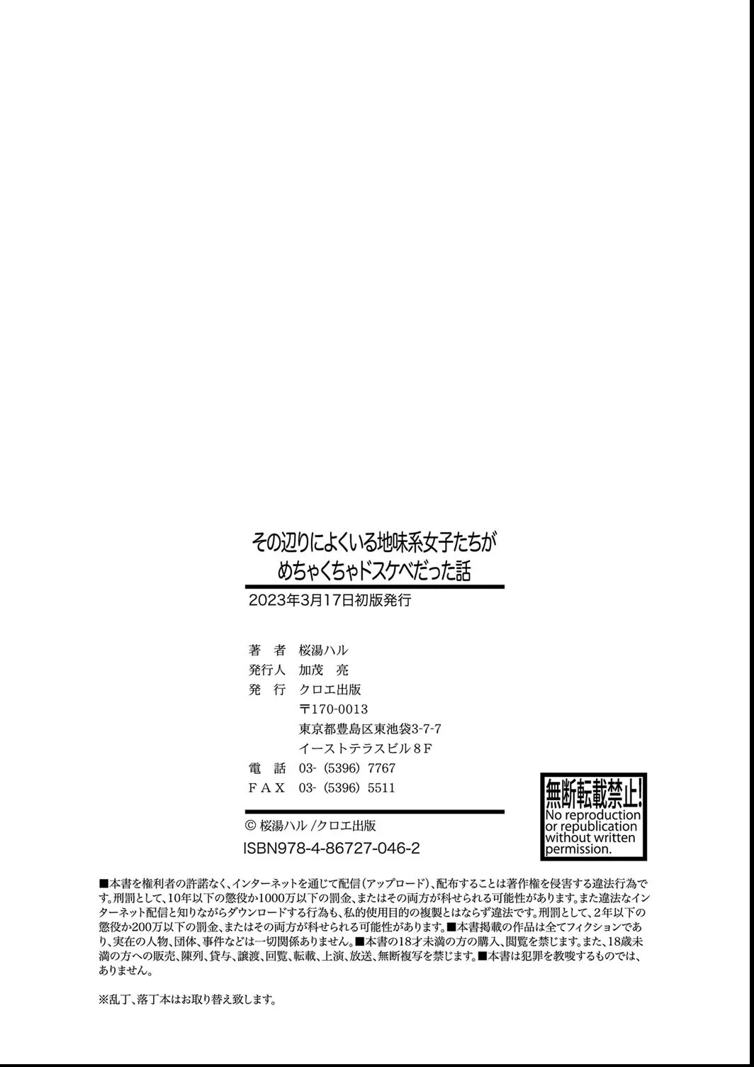 Sono Atari ni Yoku Iru Jimikei Joshi-tachi ga Mechakucha Dosukebe datta Hanashi - Page 196