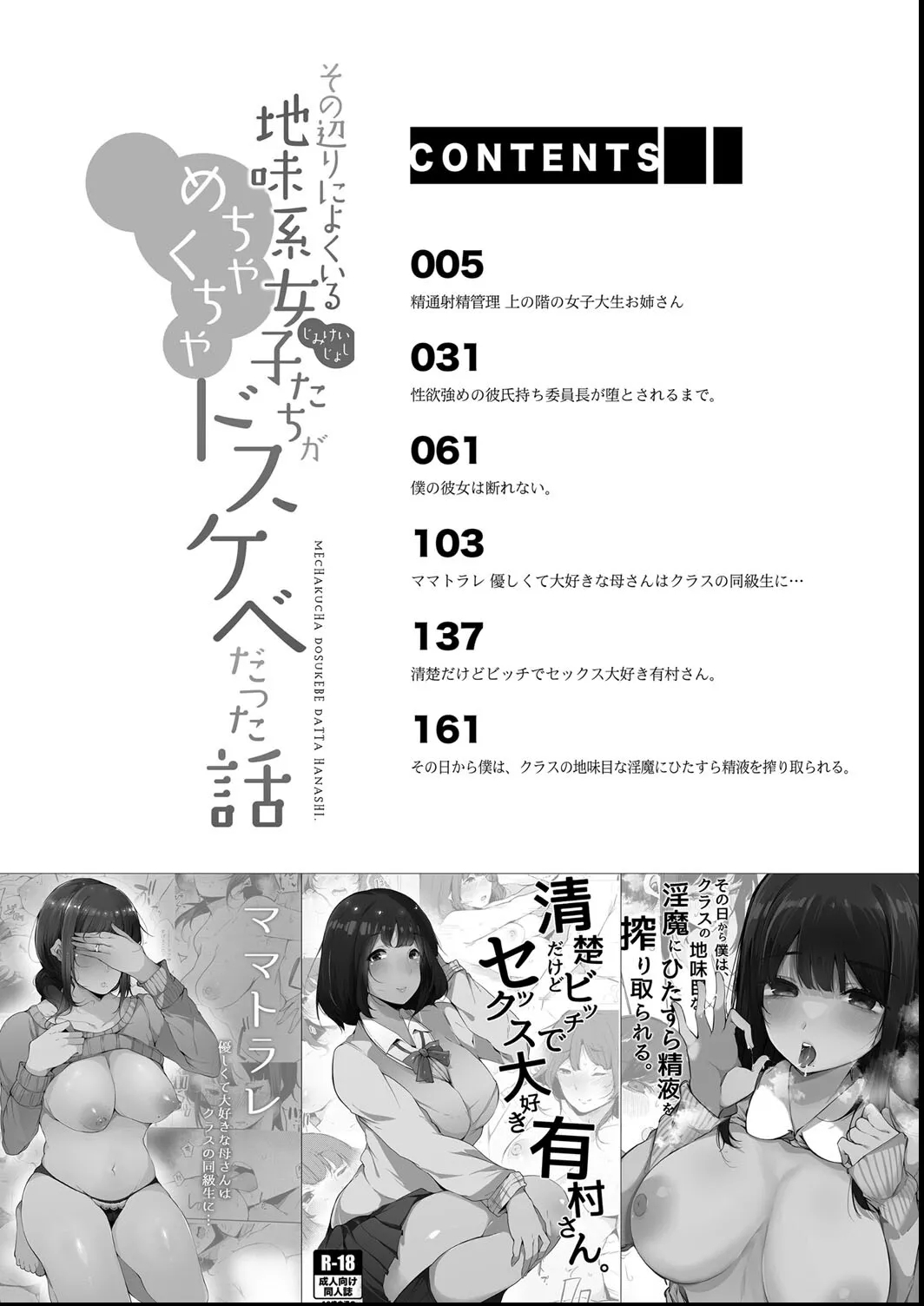 Sono Atari ni Yoku Iru Jimikei Joshi-tachi ga Mechakucha Dosukebe datta Hanashi - Page 4