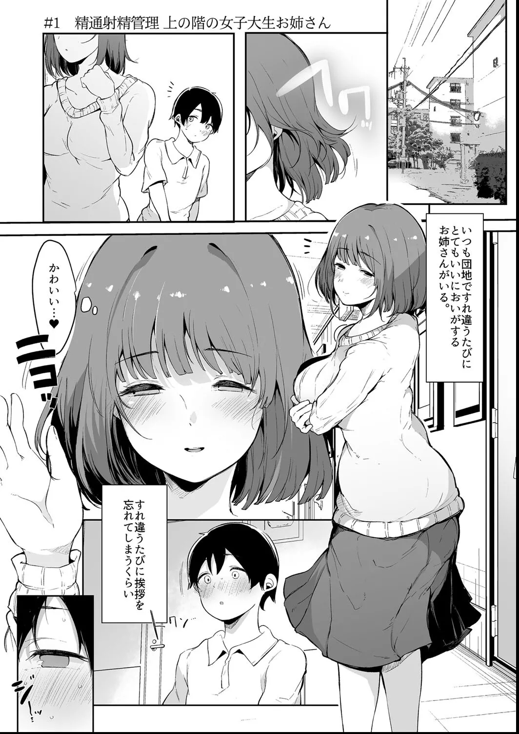 Sono Atari ni Yoku Iru Jimikei Joshi-tachi ga Mechakucha Dosukebe datta Hanashi - Page 5
