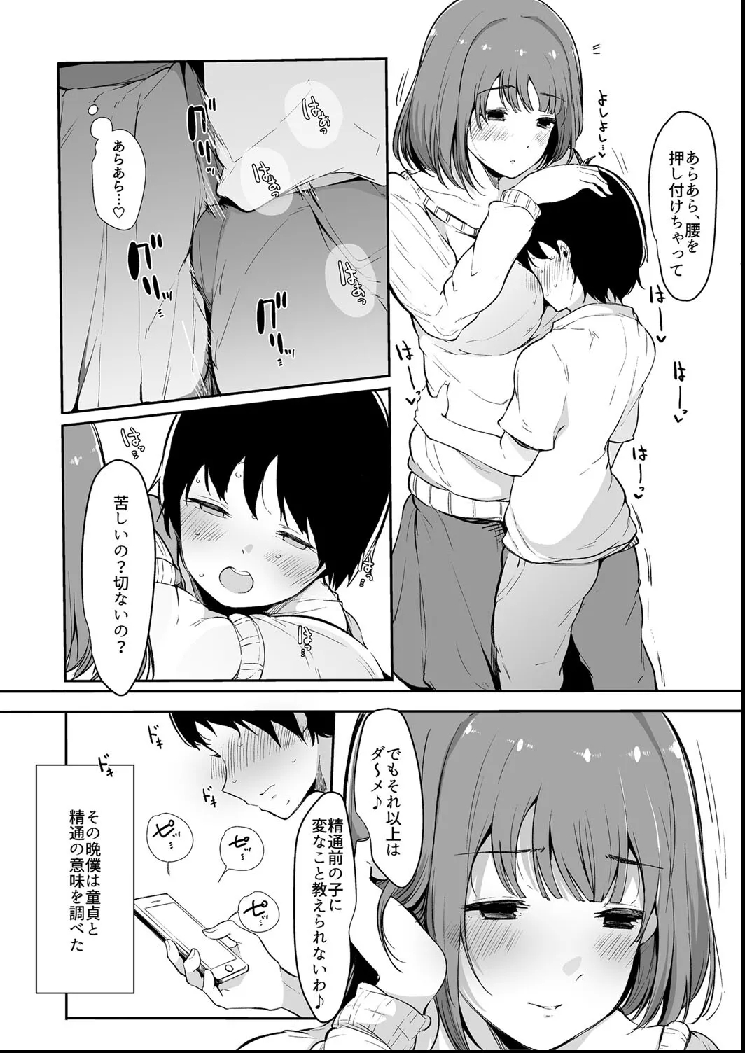 Sono Atari ni Yoku Iru Jimikei Joshi-tachi ga Mechakucha Dosukebe datta Hanashi - Page 9