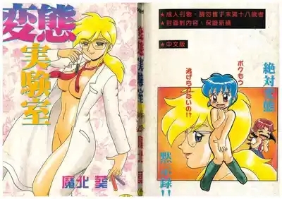 Hentai Jikkensitsu 2