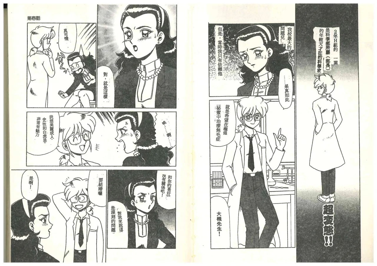 Hentai Jikkensitsu - Page 4