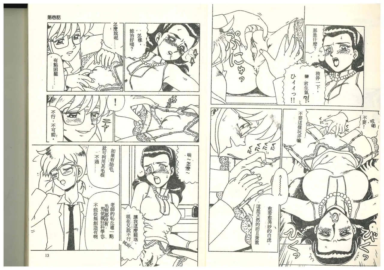 Hentai Jikkensitsu - Page 7