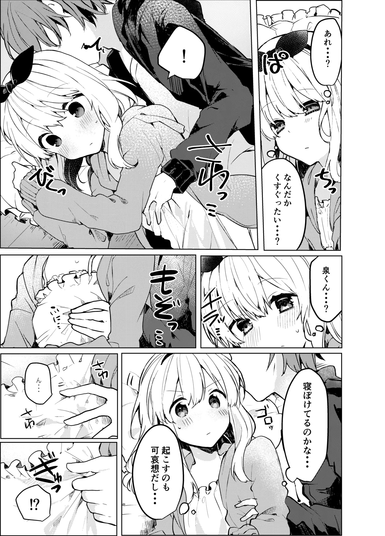 Twinkle Share - Page 8