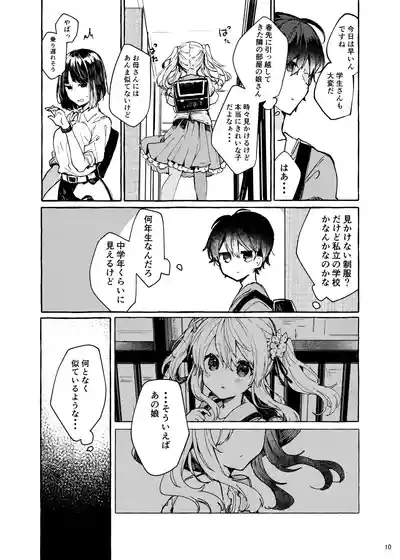 Muon no Gyoukou 10