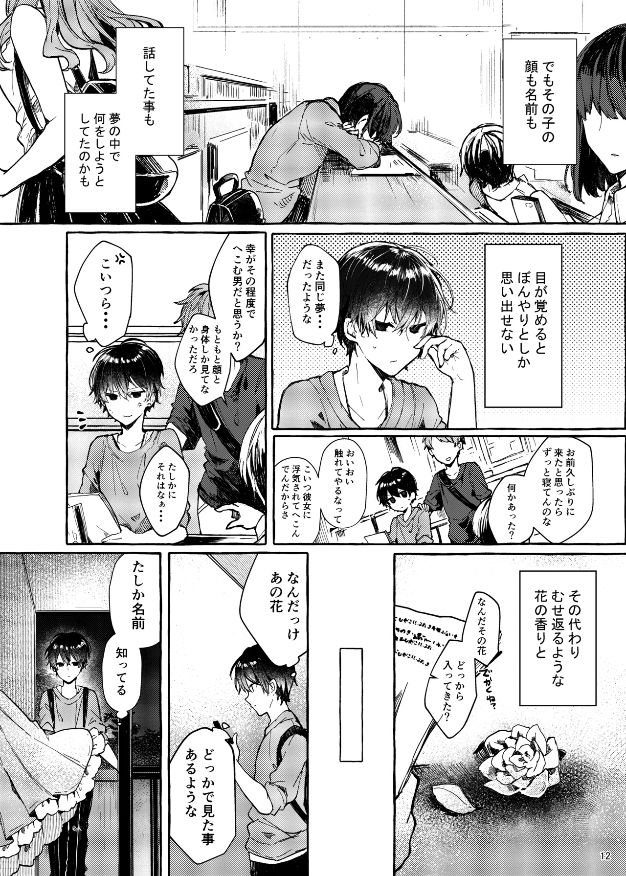 Muon no Gyoukou - Page 12