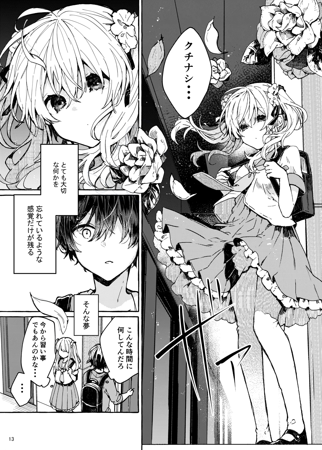 Muon no Gyoukou - Page 13