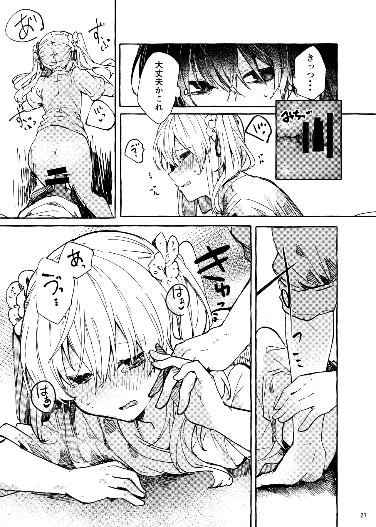 Muon no Gyoukou - Page 27