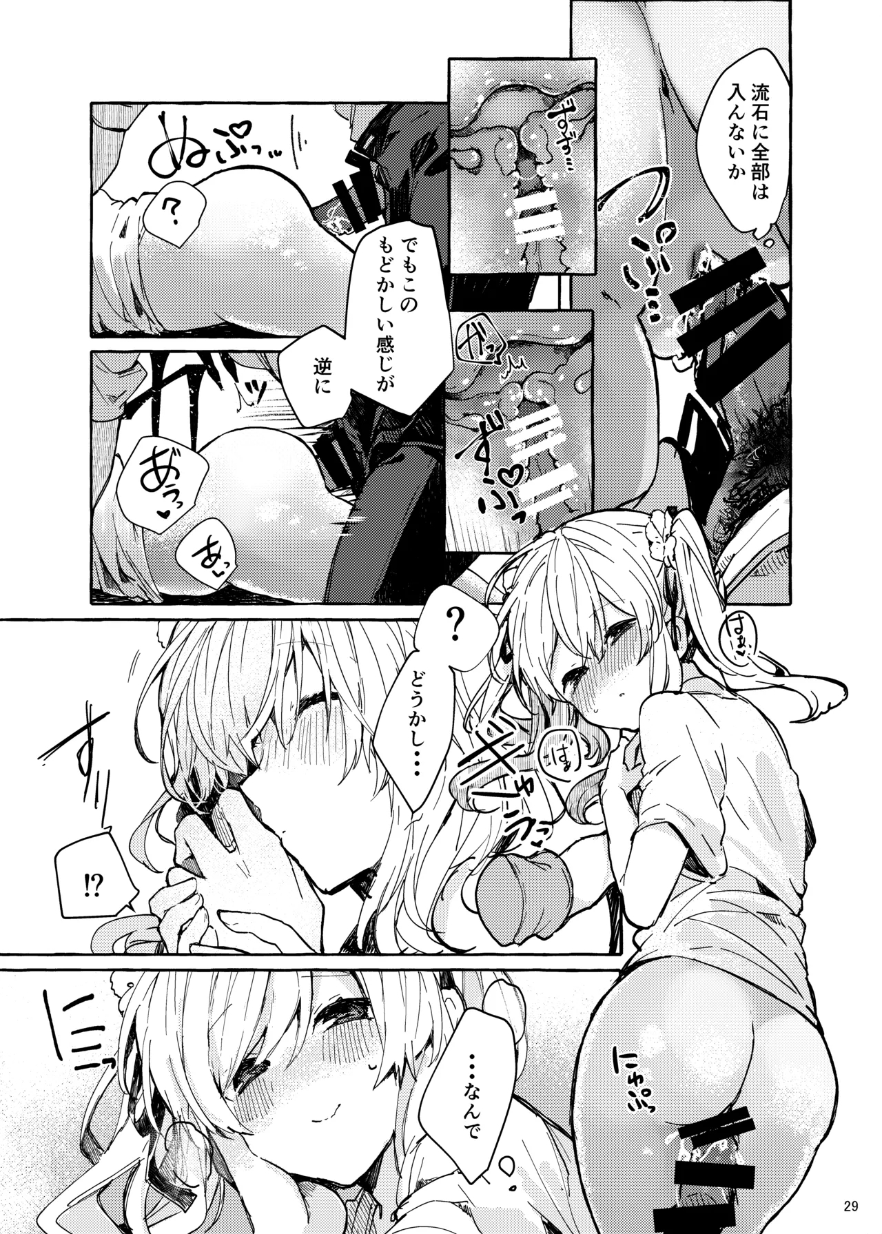 Muon no Gyoukou - Page 29