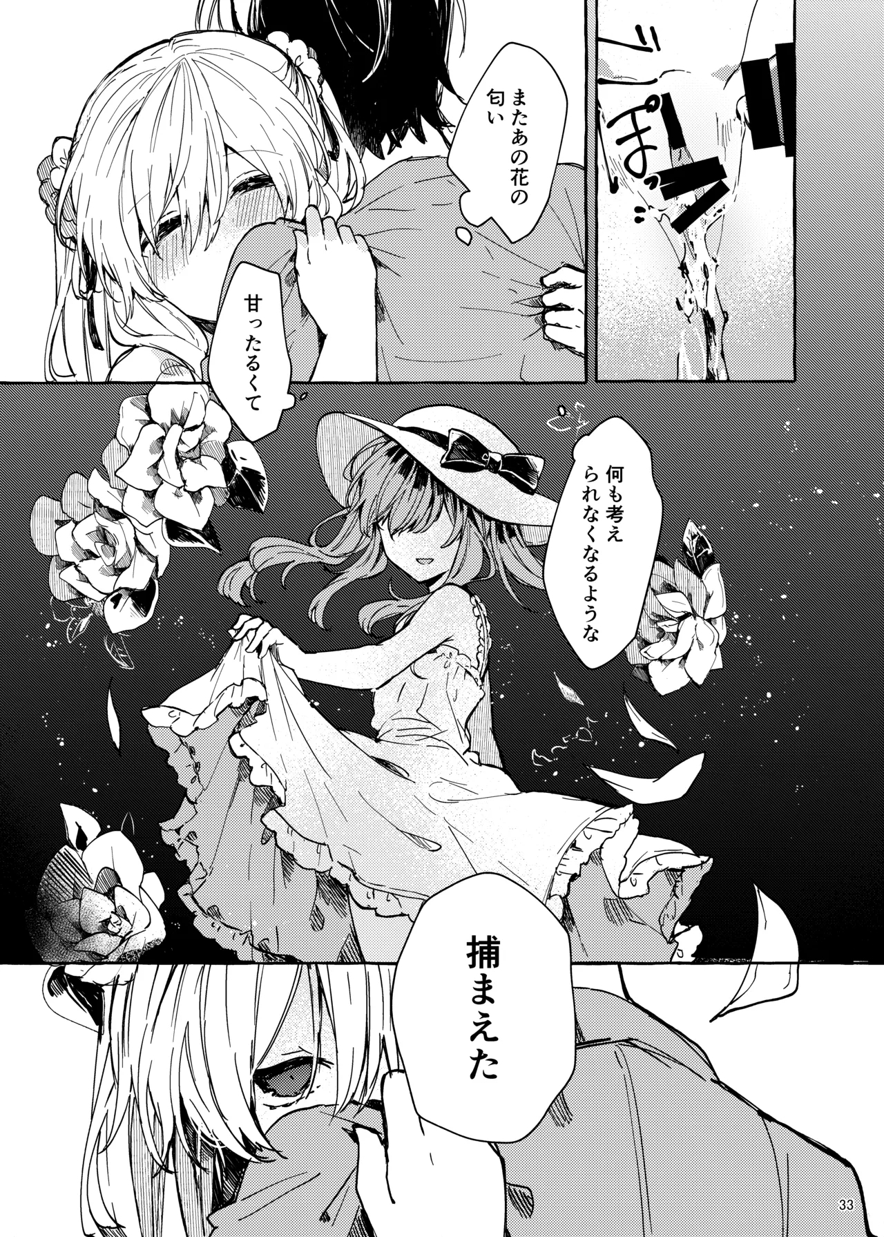 Muon no Gyoukou - Page 33