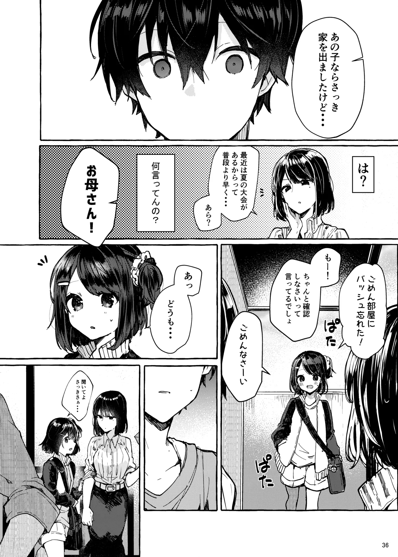 Muon no Gyoukou - Page 36