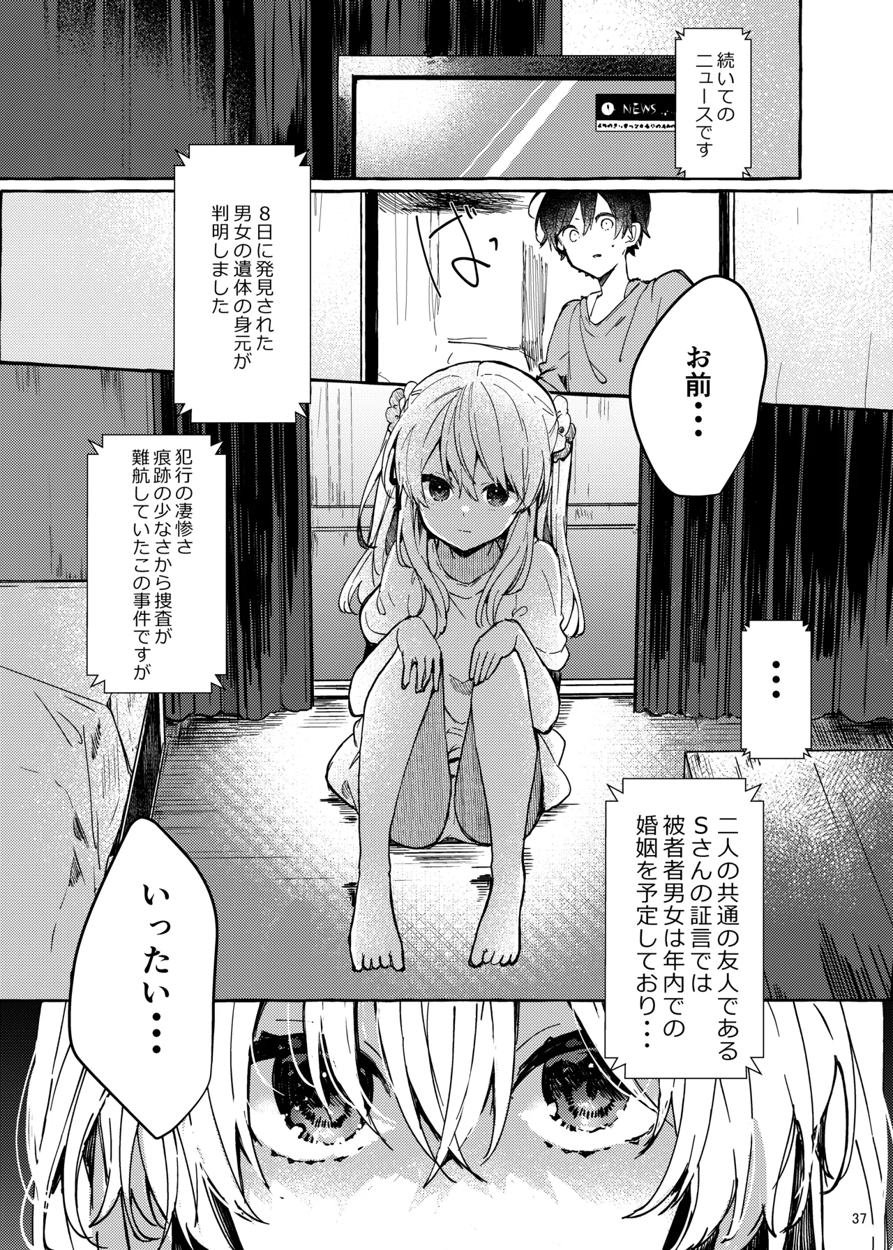 Muon no Gyoukou - Page 37