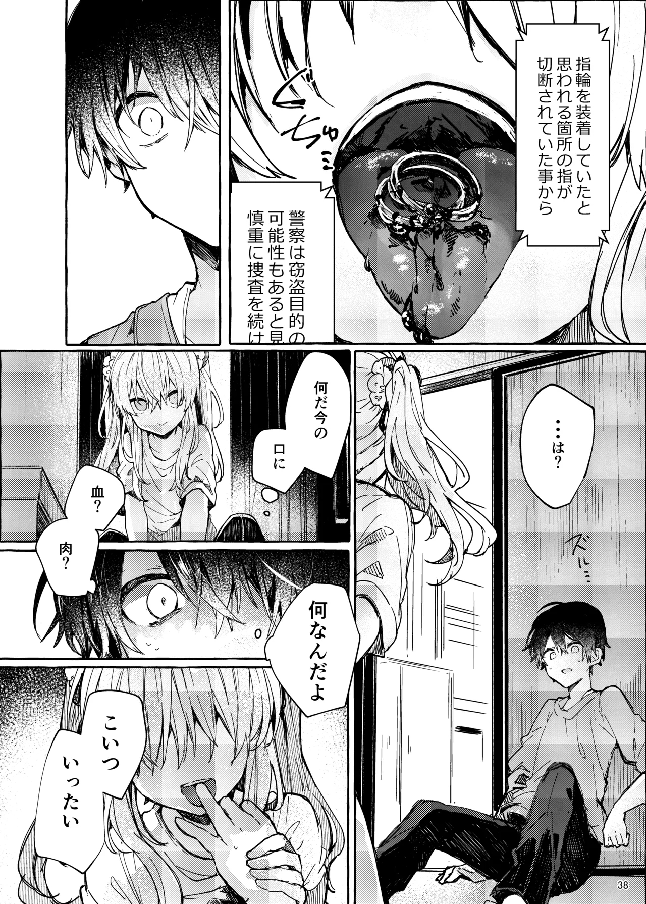 Muon no Gyoukou - Page 38