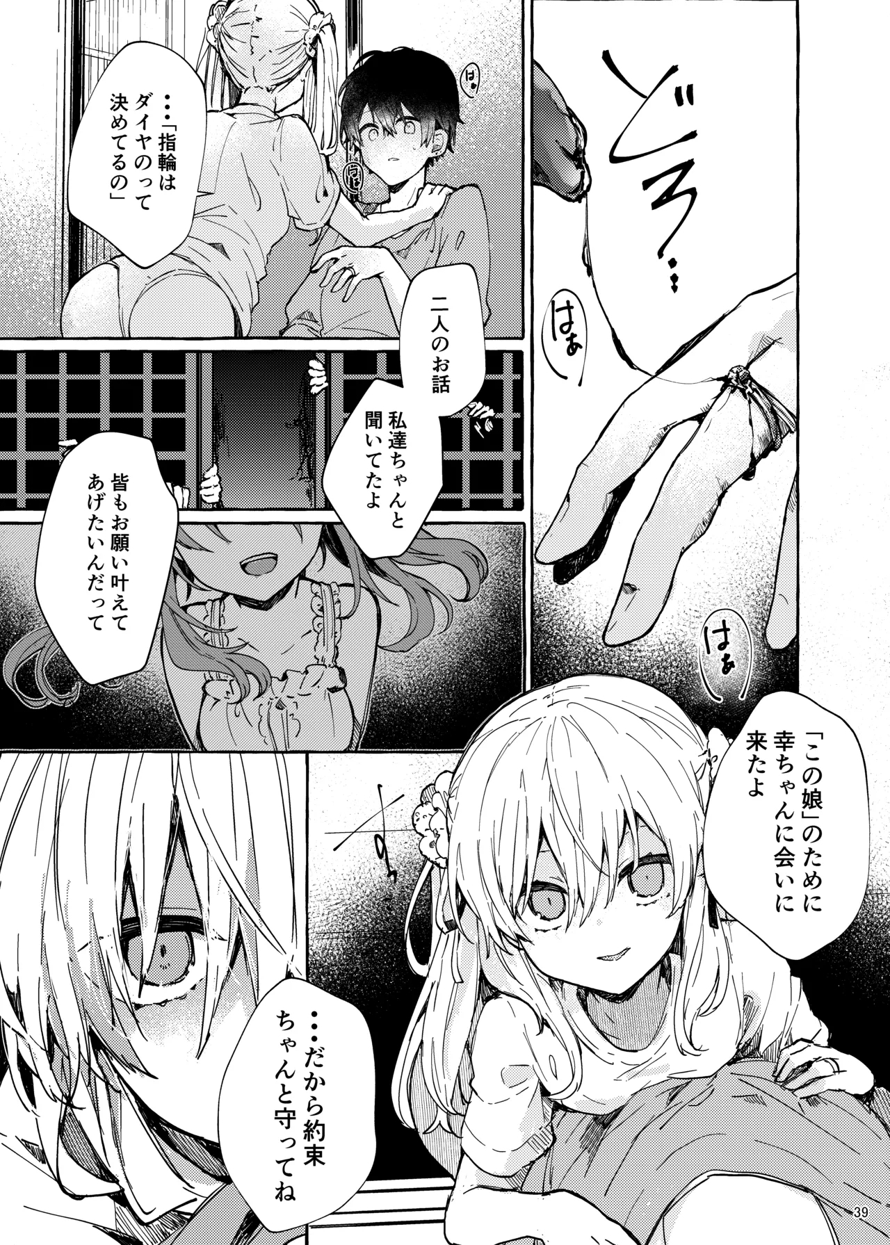 Muon no Gyoukou - Page 39