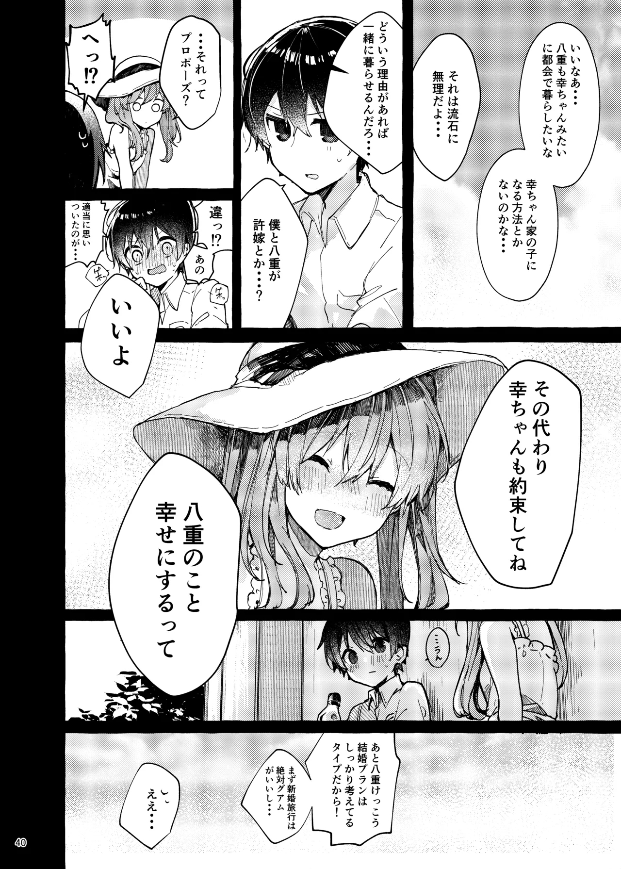 Muon no Gyoukou - Page 40