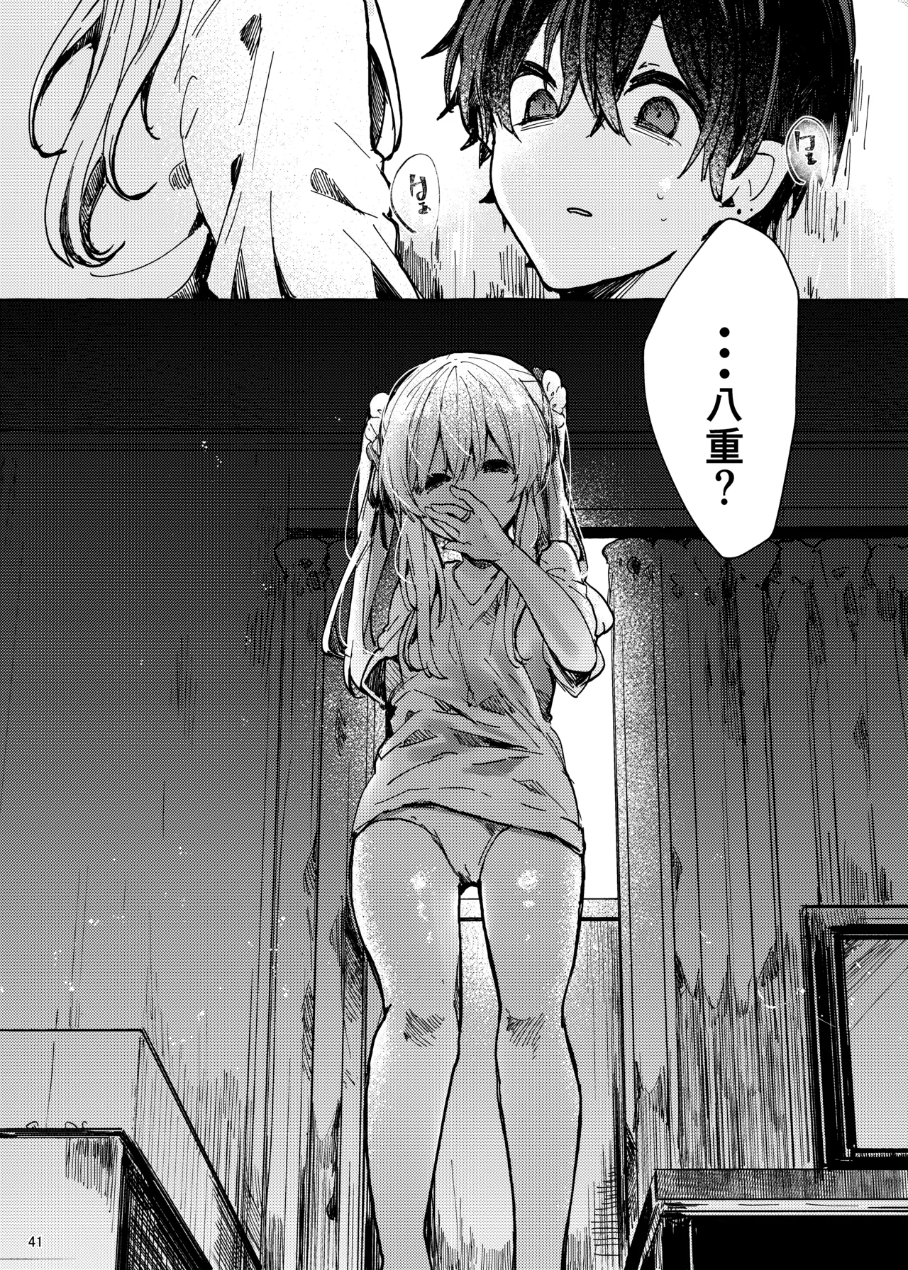 Muon no Gyoukou - Page 41