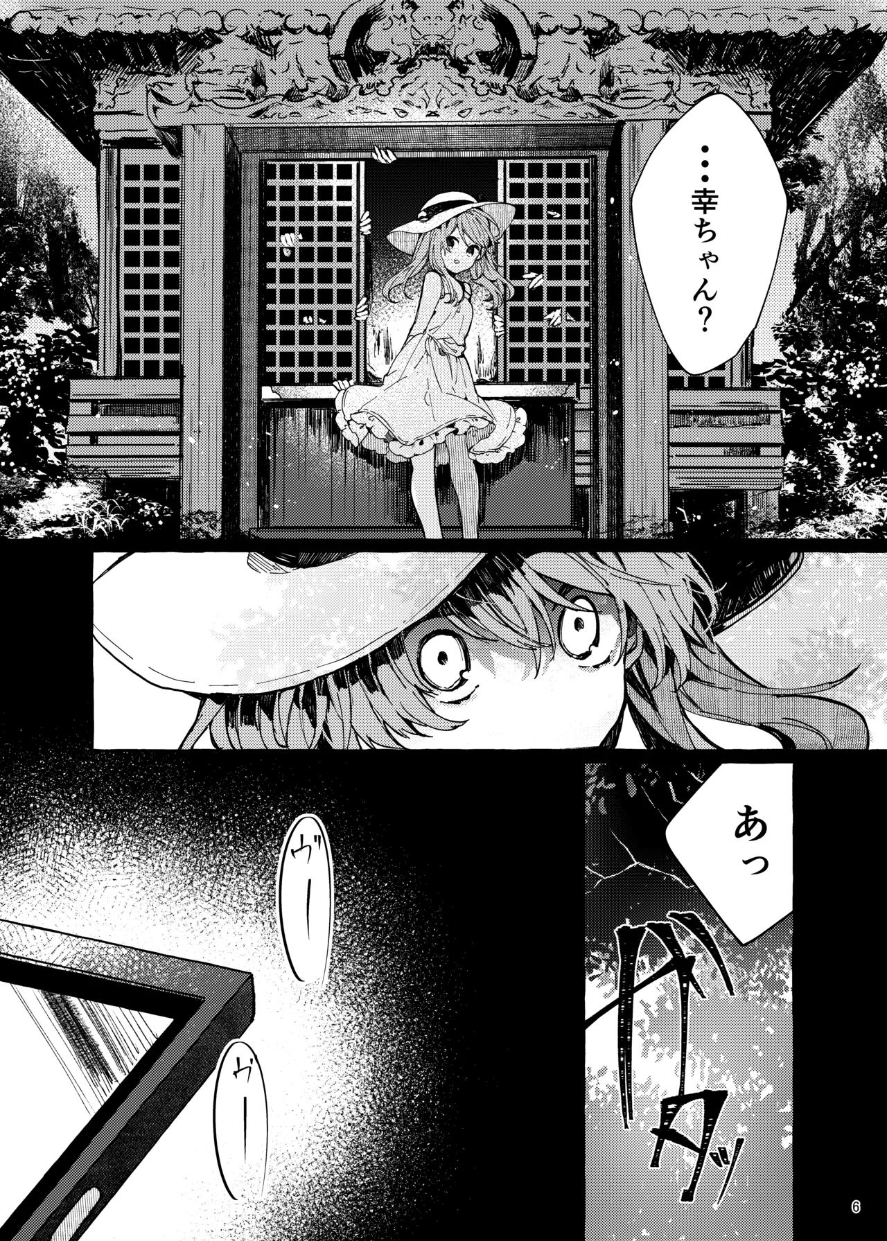 Muon no Gyoukou - Page 6