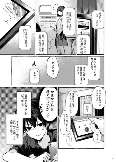 Muon no Gyoukou 7