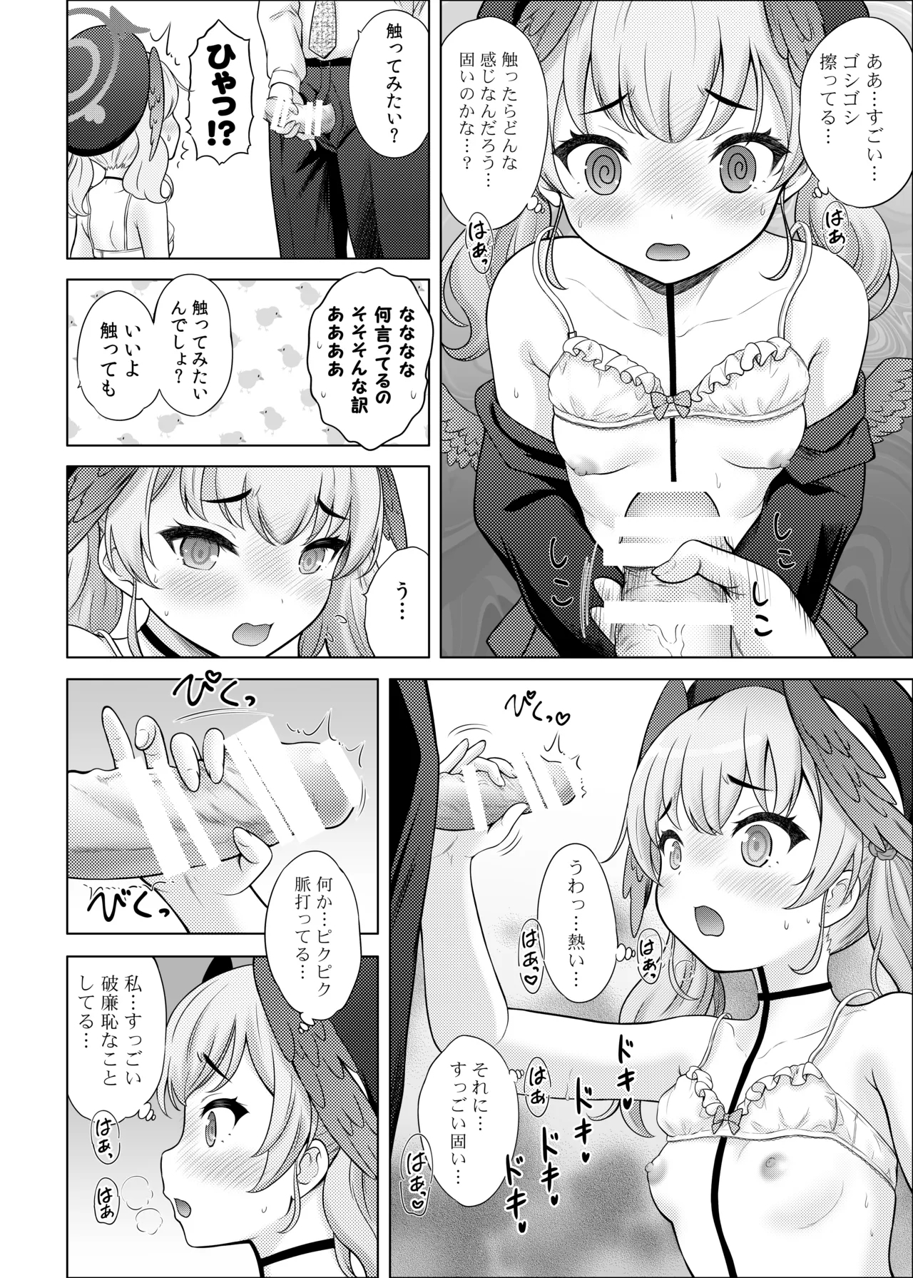 H na Sensei Nanka Daikirai - Page 13
