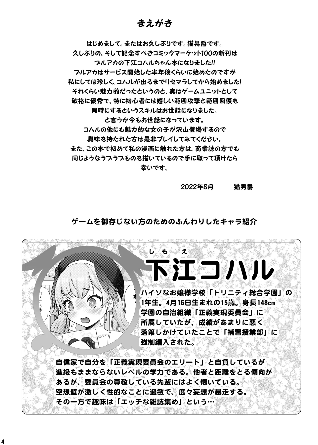 H na Sensei Nanka Daikirai - Page 3