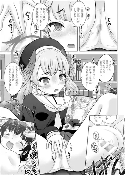 H na Sensei Nanka Daikirai 6