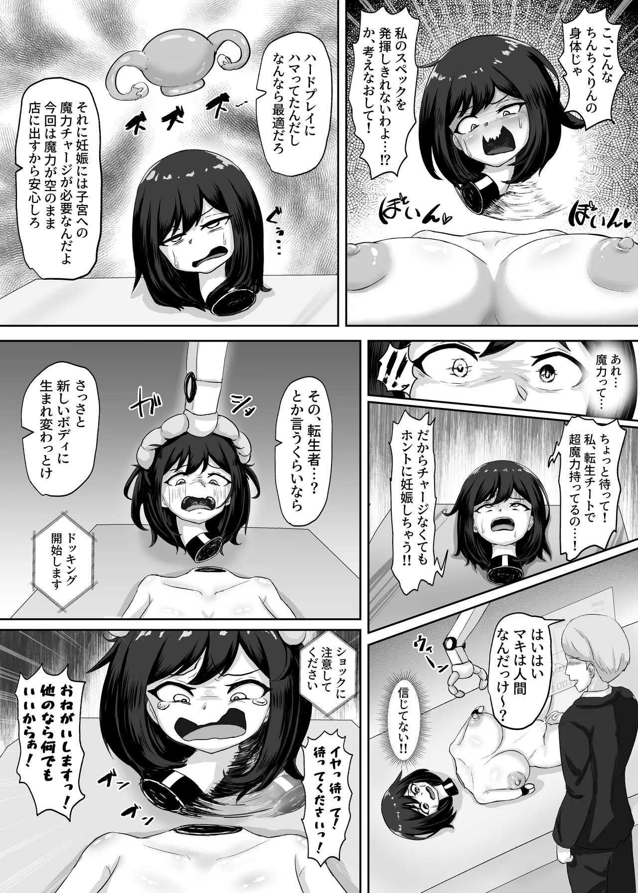 Mesubuta Sexaroid Tensei - Page 22