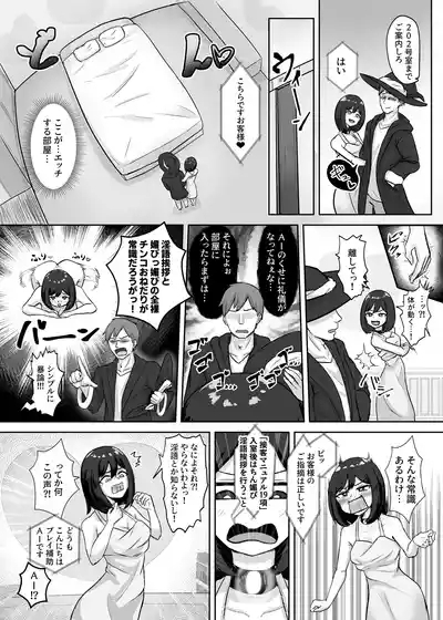 Mesubuta Sexaroid Tensei 5