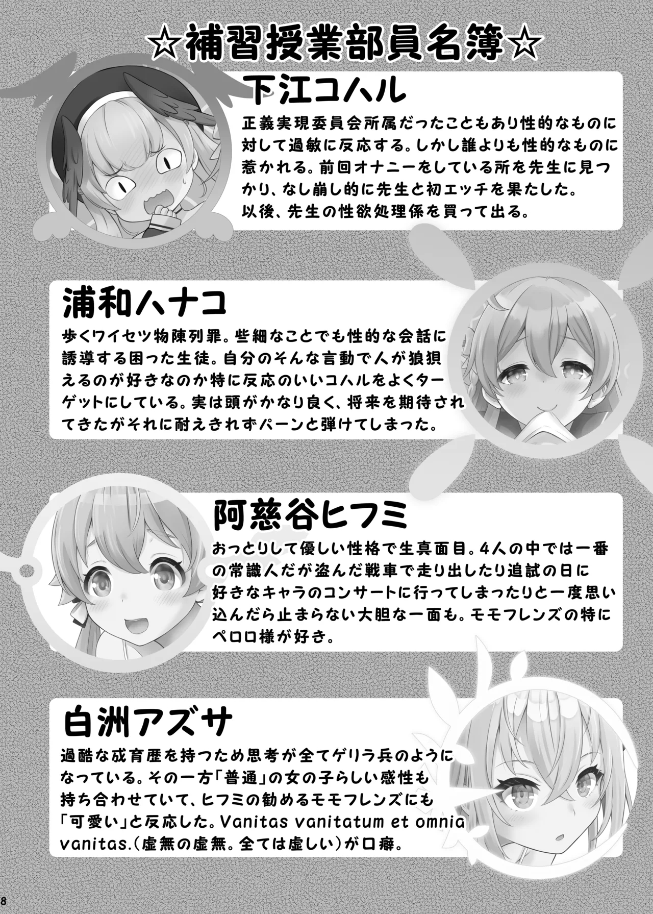 Himitsu no Hoshuu Jugyou - Page 7