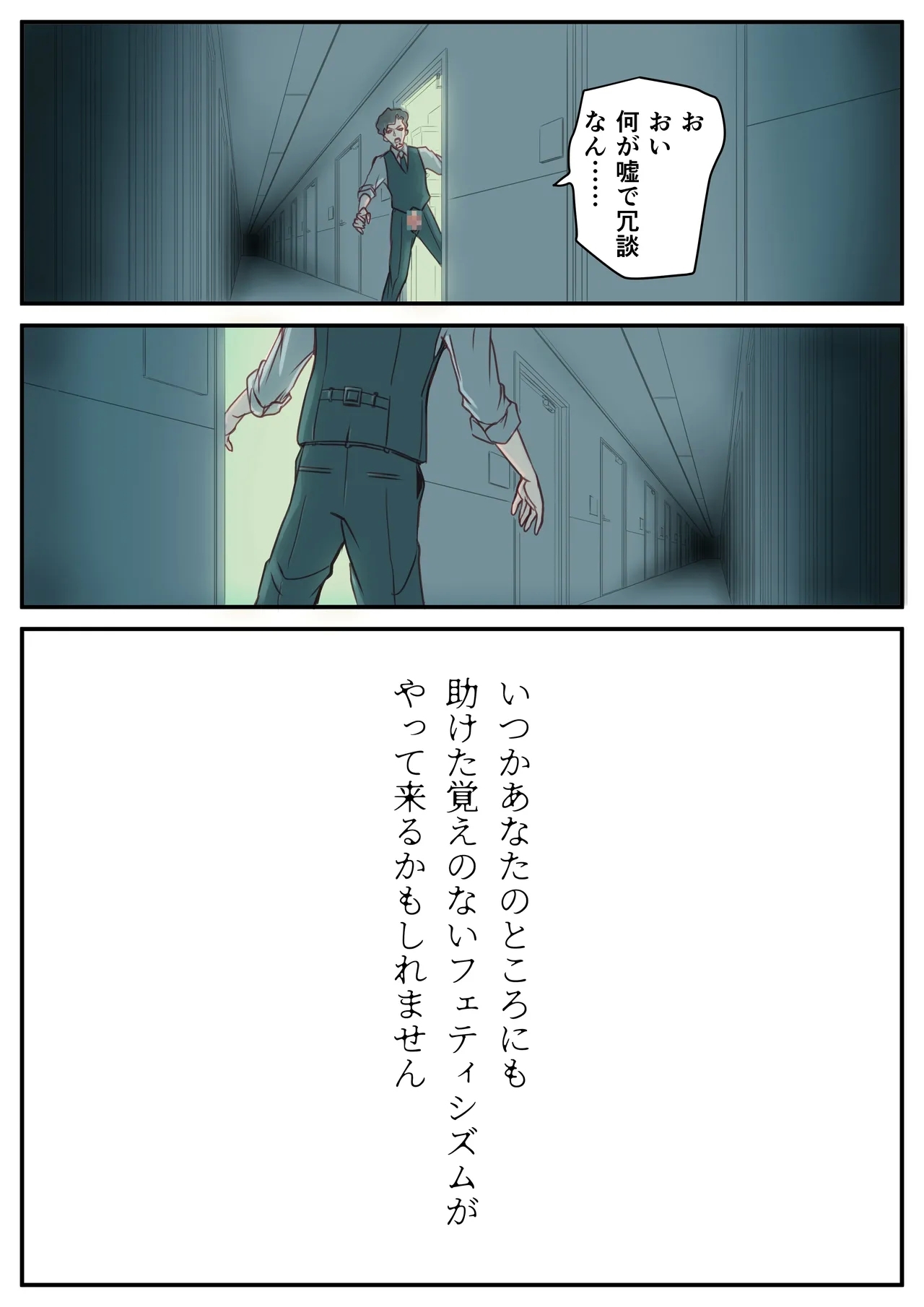 Konnichiwa Senjitsu Tasukete Itadaita Fetishism desu - Page 43