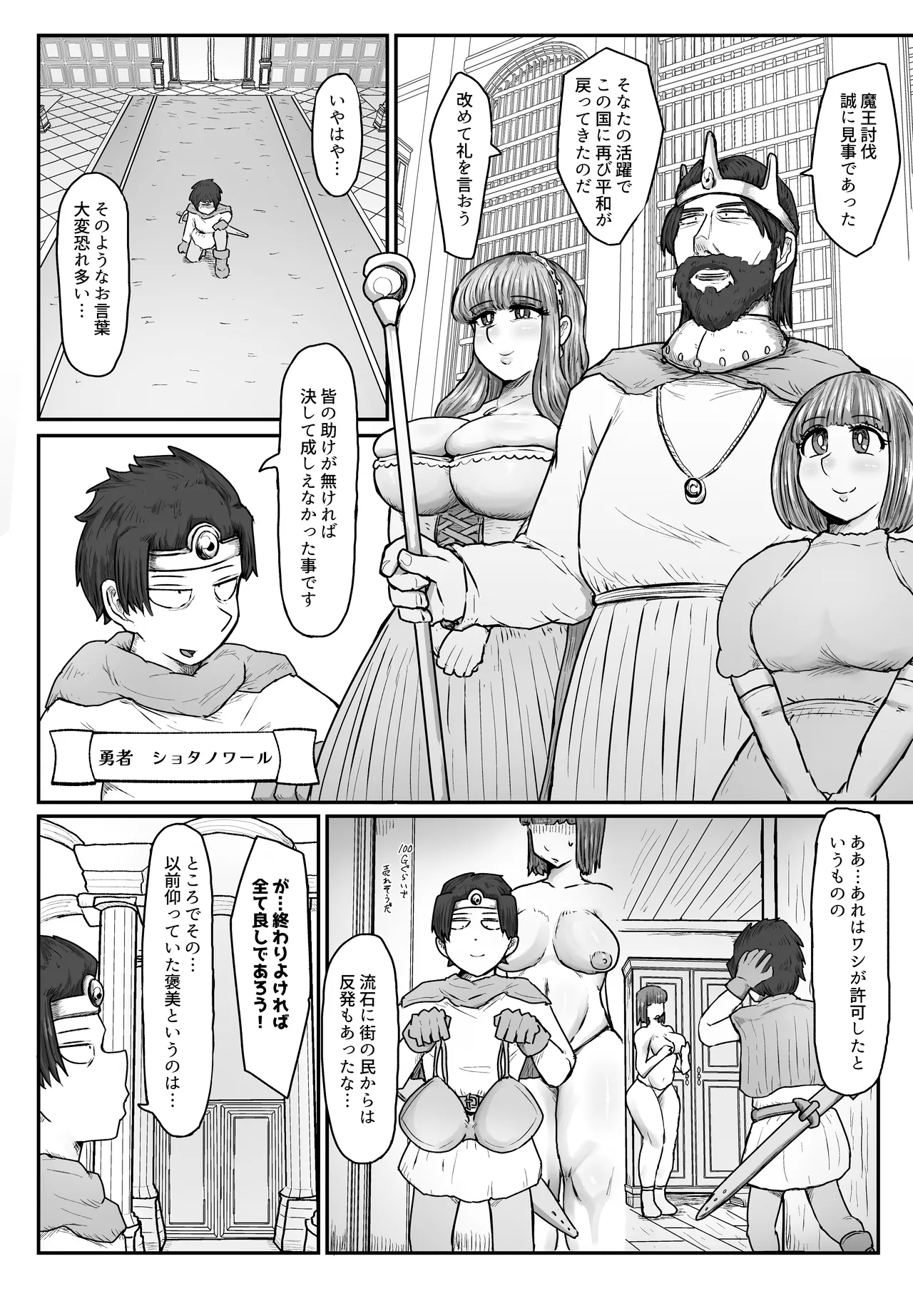 Yūsha no Kengen Riyōshite Machi no Hitozuma Hame Taosu - Page 3