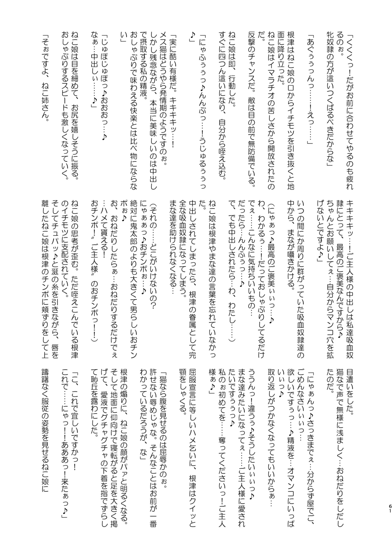 Dosukebe Youkai Midaraga no Goshujin-sama - Page 62