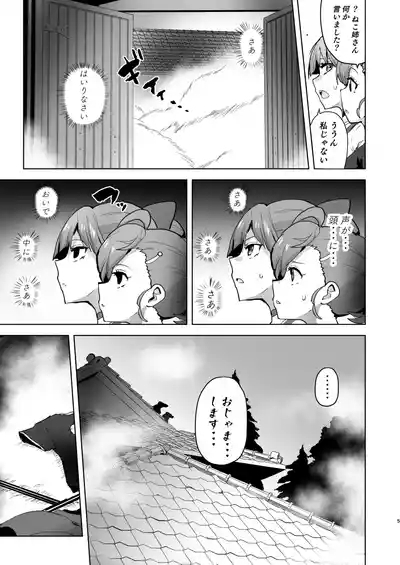Dosukebe Youkai Midaraga no Goshujin-sama 6
