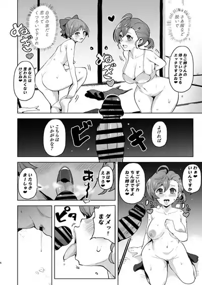 Dosukebe Youkai Midaraga no Goshujin-sama 7
