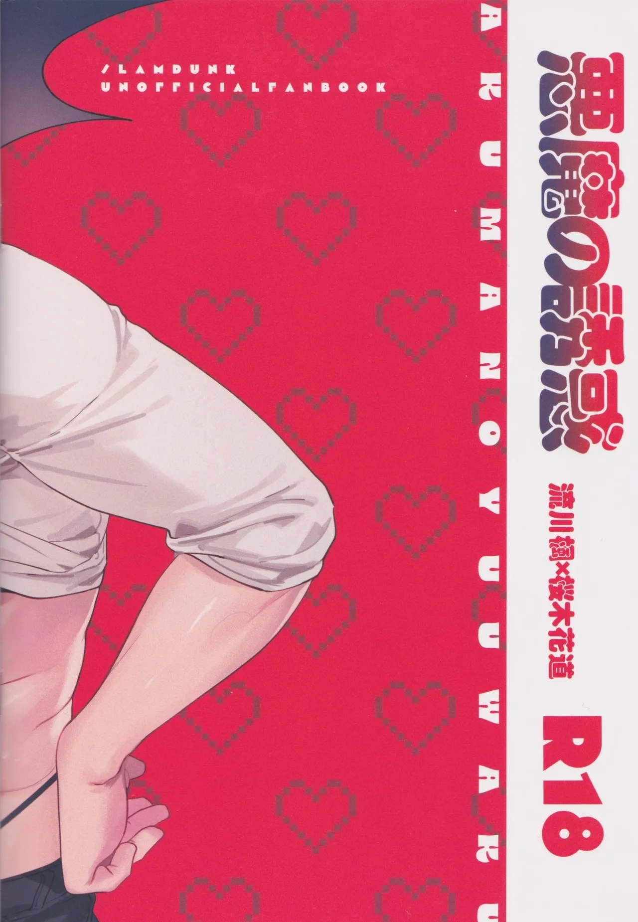 Akuma no Yuuwaku - Page 26