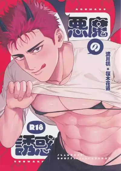 Akuma no Yuuwaku 2