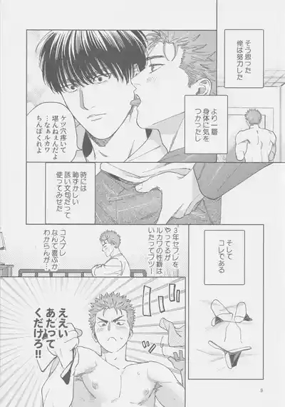 Akuma no Yuuwaku 9