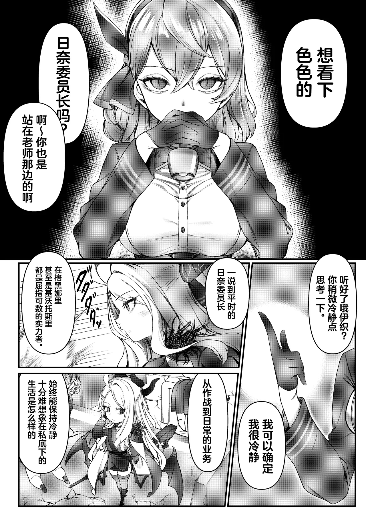 [ぽこたて (バルバル2号)] エッチなヒナがみたいんだが? (ブルーアーカイブ) [中国翻訳] [DL版] - Hentaiaz.com - 3