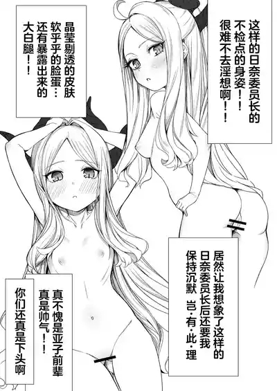 Ecchi na Hina ga Mitai da ga? | 想看下色色的日奈吗 4