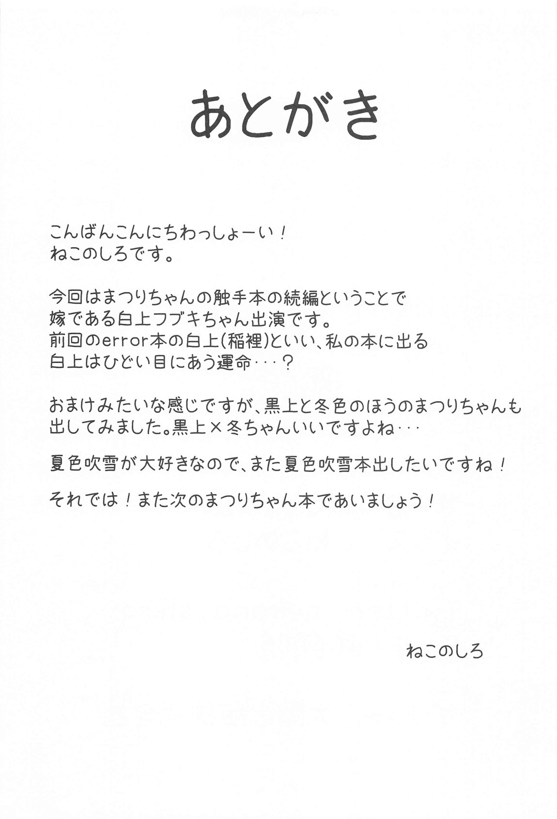 Seiso to Shokushu to Kitsune 24