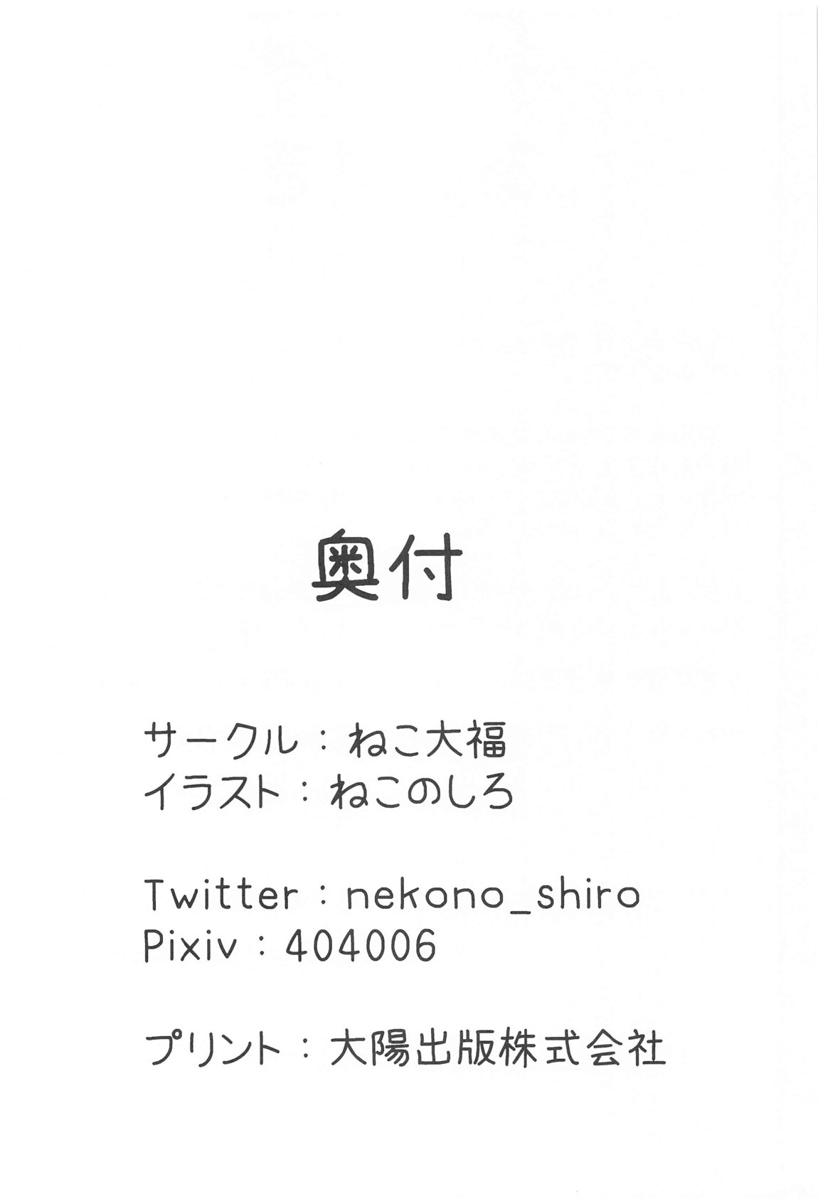 Seiso to Shokushu to Kitsune 25