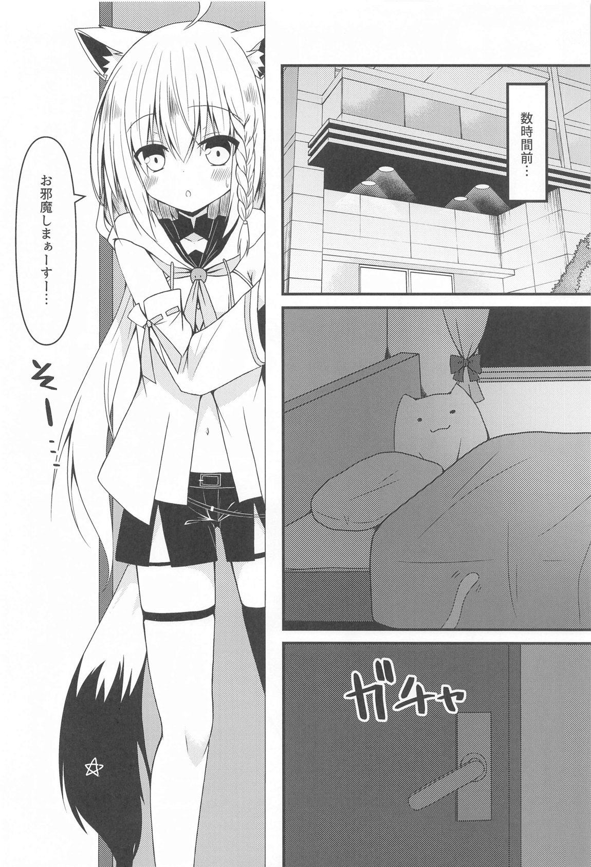 Seiso to Shokushu to Kitsune 5